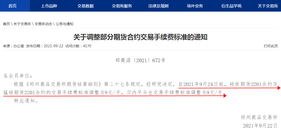 能耗雙控政策引爆期市 硅鐵漲11%錳硅漲10% 再創(chuàng)歷史新高