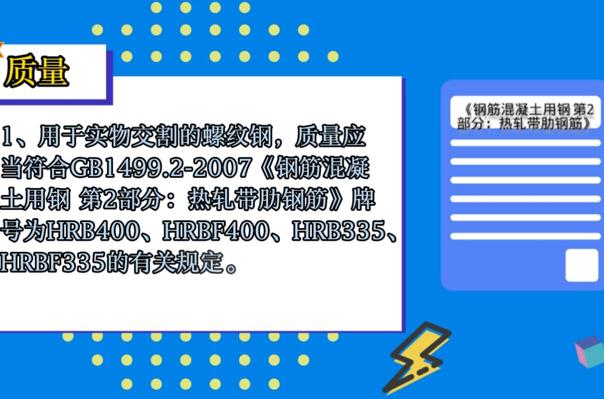 用于實物交割的螺紋鋼有哪些要求?