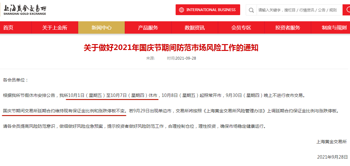 國(guó)慶節(jié)假期交易所休市安排及部分品種保證金比例調(diào)整一覽