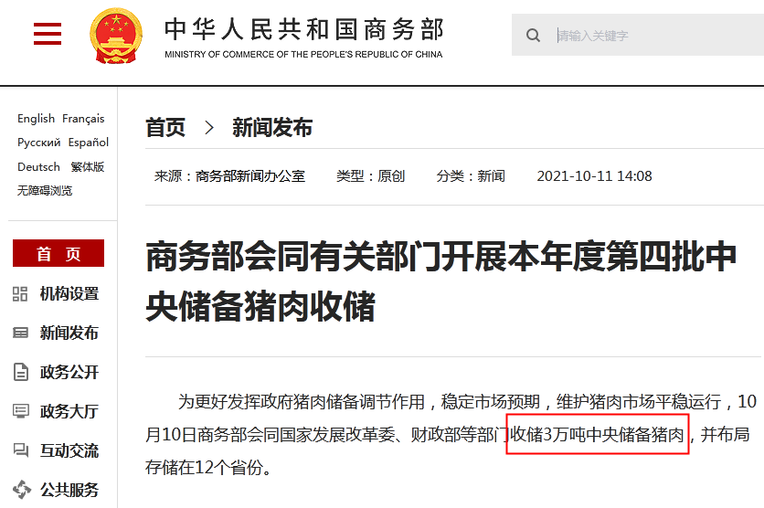 3萬噸豬肉收儲來襲 生豬期貨上市以來首次漲停