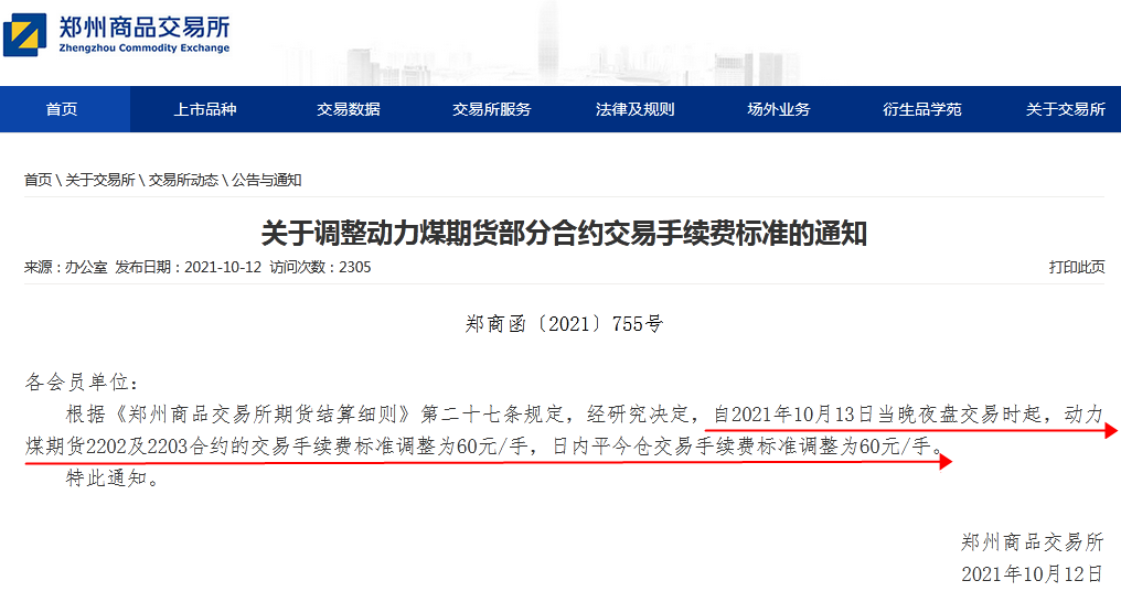 動力煤期貨頻創(chuàng)新高 兩個(gè)月累漲118% 短期保持強(qiáng)勢概率較大