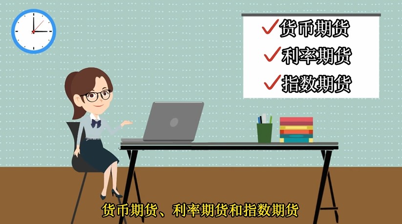 什么是金融期貨