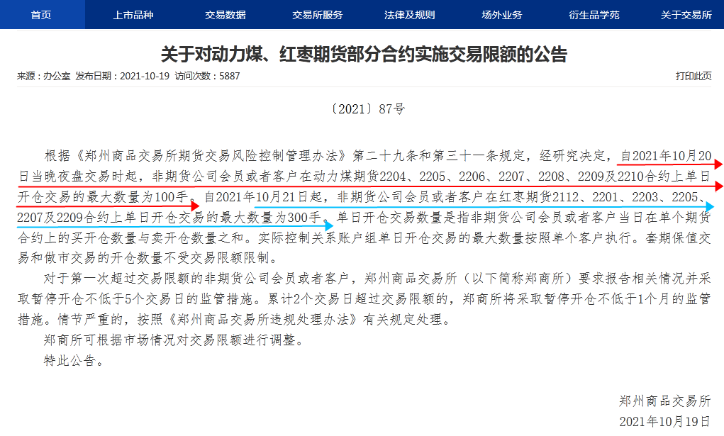 多部門重拳出擊 煤炭市場一夜生變 相關(guān)期貨紛紛閃崩跌停