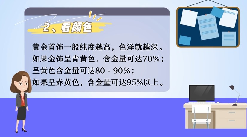 怎么测试黄金饰品的含金量?