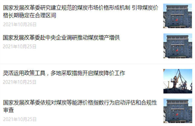 發(fā)改委8天連發(fā)15文遏制“煤超瘋” 動力煤期貨短短6日跌近40%