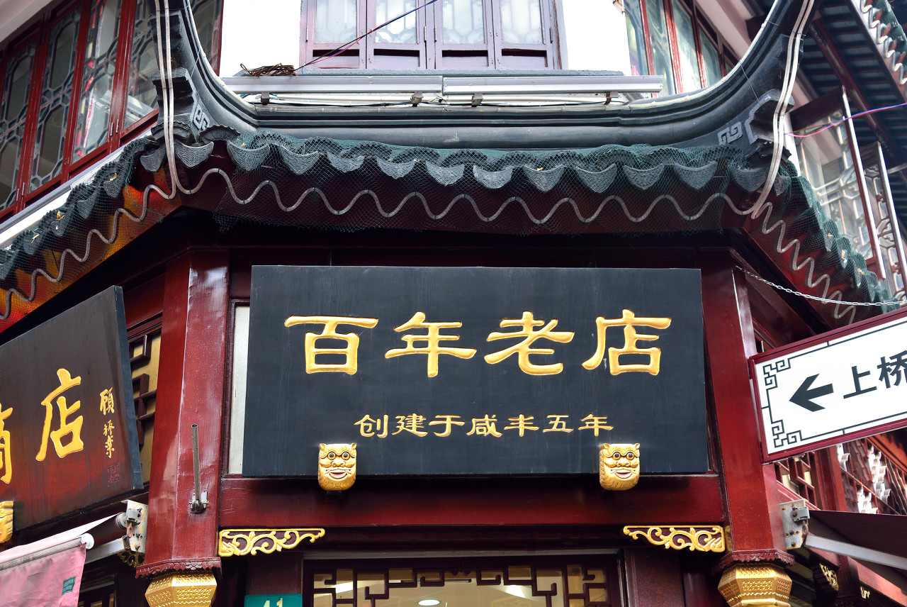 广西餐厅取名怡红院 称取自《红楼梦》并不违法