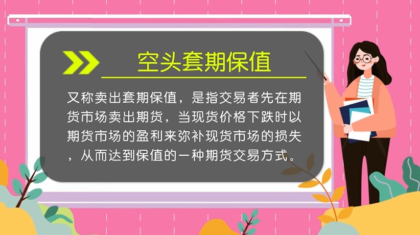 期貨套期保值什么意思