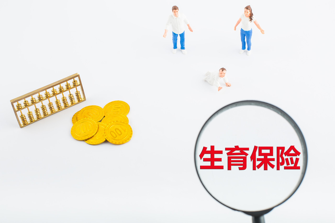菏澤市生育保險報銷標準是什么？