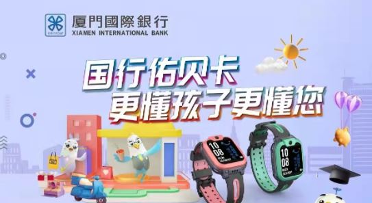 小孩子怎么办儿童银行卡 4ac3d2869da646037056669f2657da3a.jpg?_=1637300580212