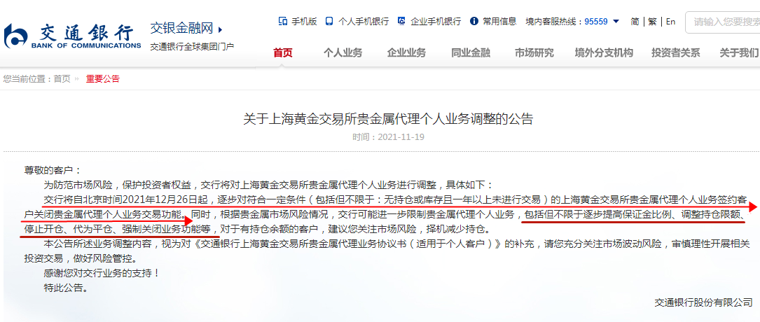 交通銀行:將逐步關閉部分客戶的上金所貴金屬代理個人業(yè)務交易功能