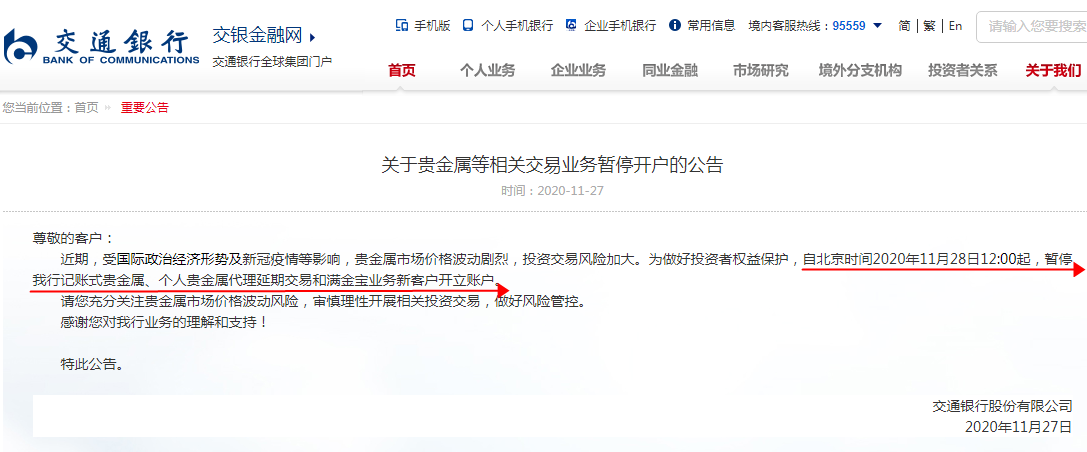 交通銀行:將逐步關閉部分客戶的上金所貴金屬代理個人業(yè)務交易功能