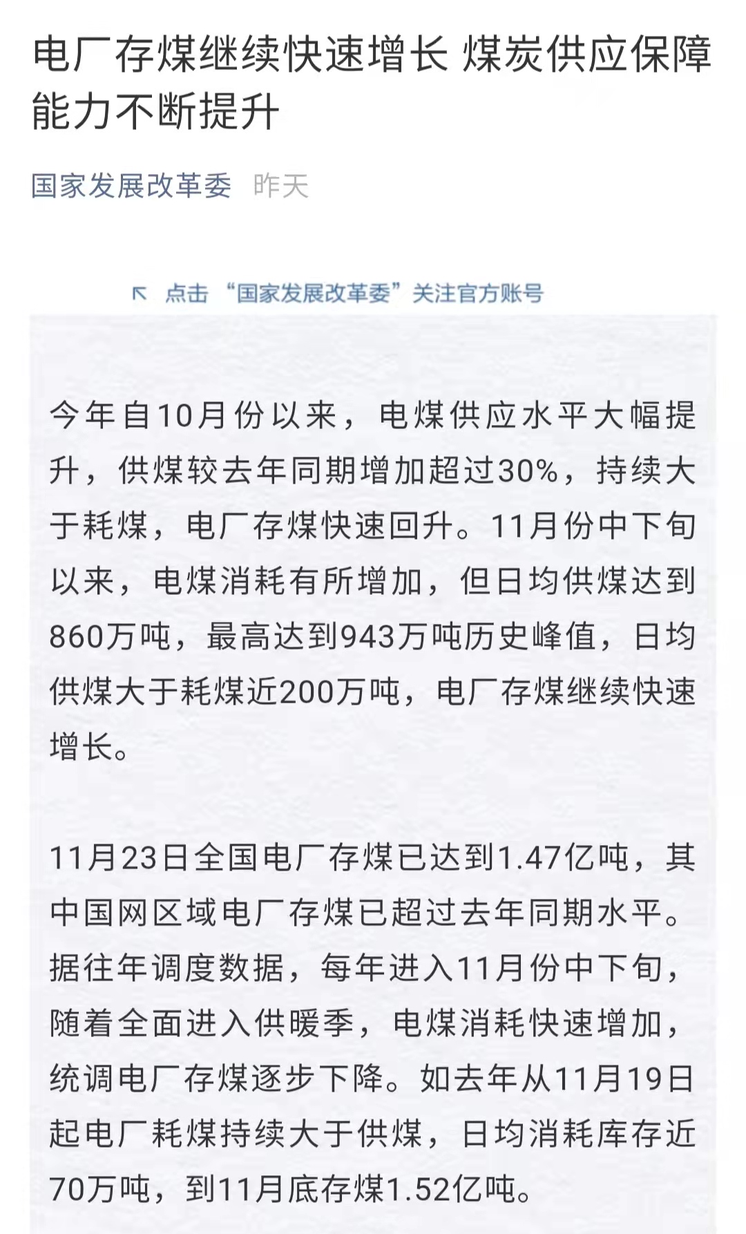 保供穩(wěn)價成效顯著 發(fā)改委將研究進一步完善煤炭市場價格形成機制