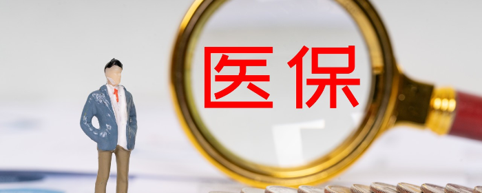 2022年青岛医保一档二档标准