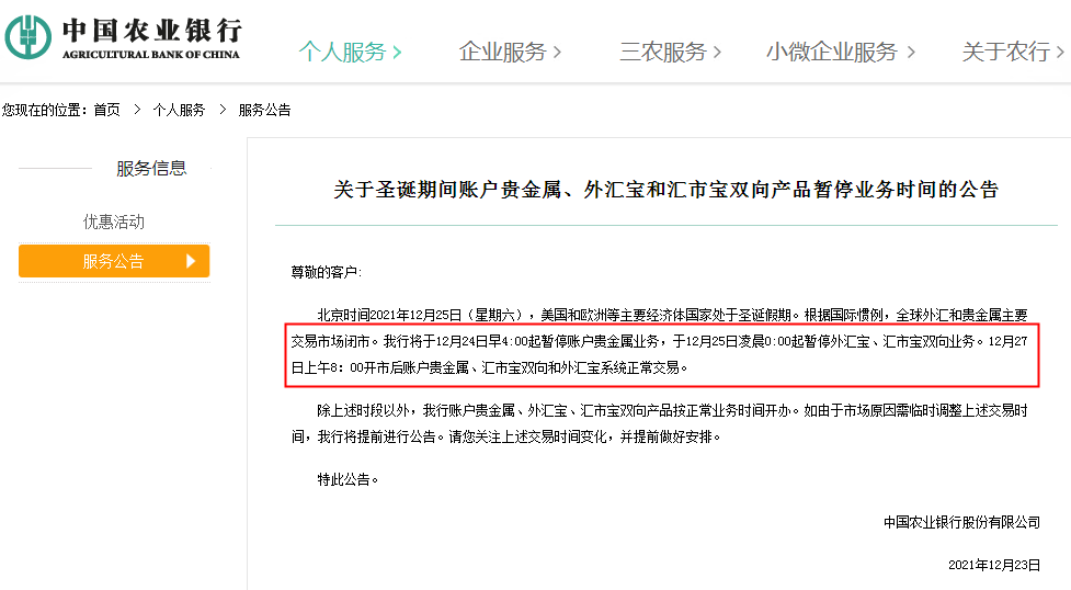 收藏！農(nóng)業(yè)銀行、建設(shè)銀行2022年賬戶貴金屬、外匯交易等業(yè)務(wù)休市安排