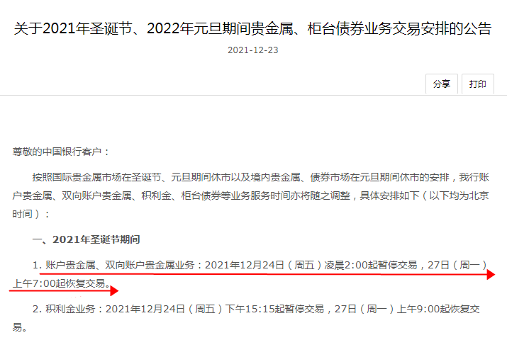 收藏！農(nóng)業(yè)銀行、建設(shè)銀行2022年賬戶貴金屬、外匯交易等業(yè)務(wù)休市安排