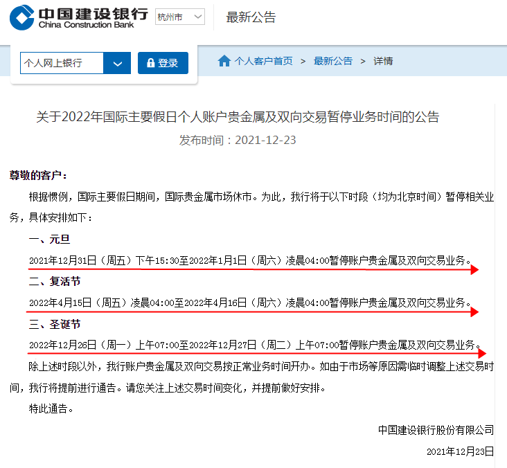 收藏！農(nóng)業(yè)銀行、建設(shè)銀行2022年賬戶貴金屬、外匯交易等業(yè)務(wù)休市安排