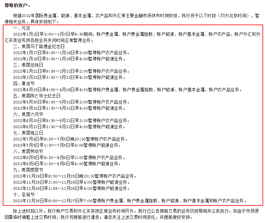 收藏！農(nóng)業(yè)銀行、建設(shè)銀行2022年賬戶貴金屬、外匯交易等業(yè)務(wù)休市安排