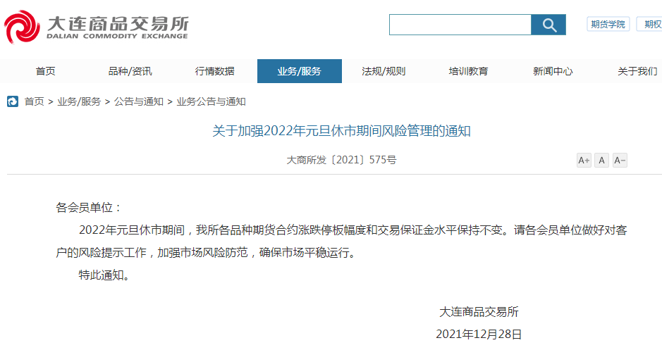 元旦假期交易所休市安排及部分品種保證金比例調(diào)整一覽