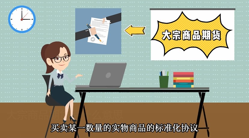 大宗商品期貨是什么意思