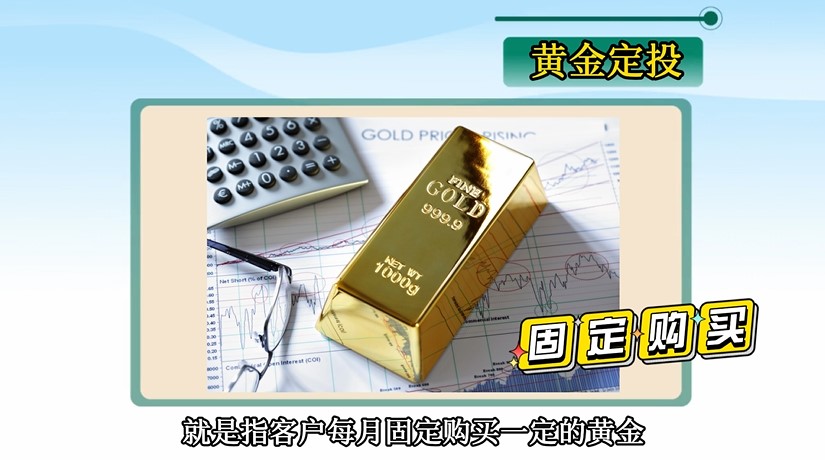 黄金定投是什么意思