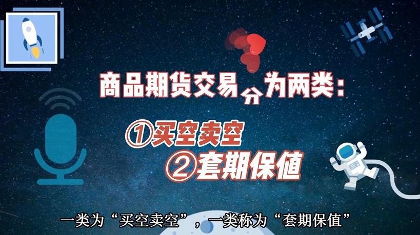商品期貨如何交易