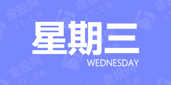 1月19日早間速遞