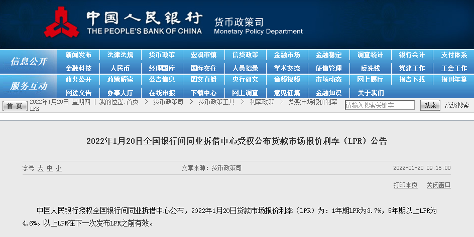 央行宣布下調(diào)1年期和5年期LPR 房貸月供減少了 企業(yè)貸款成本也會(huì)降!