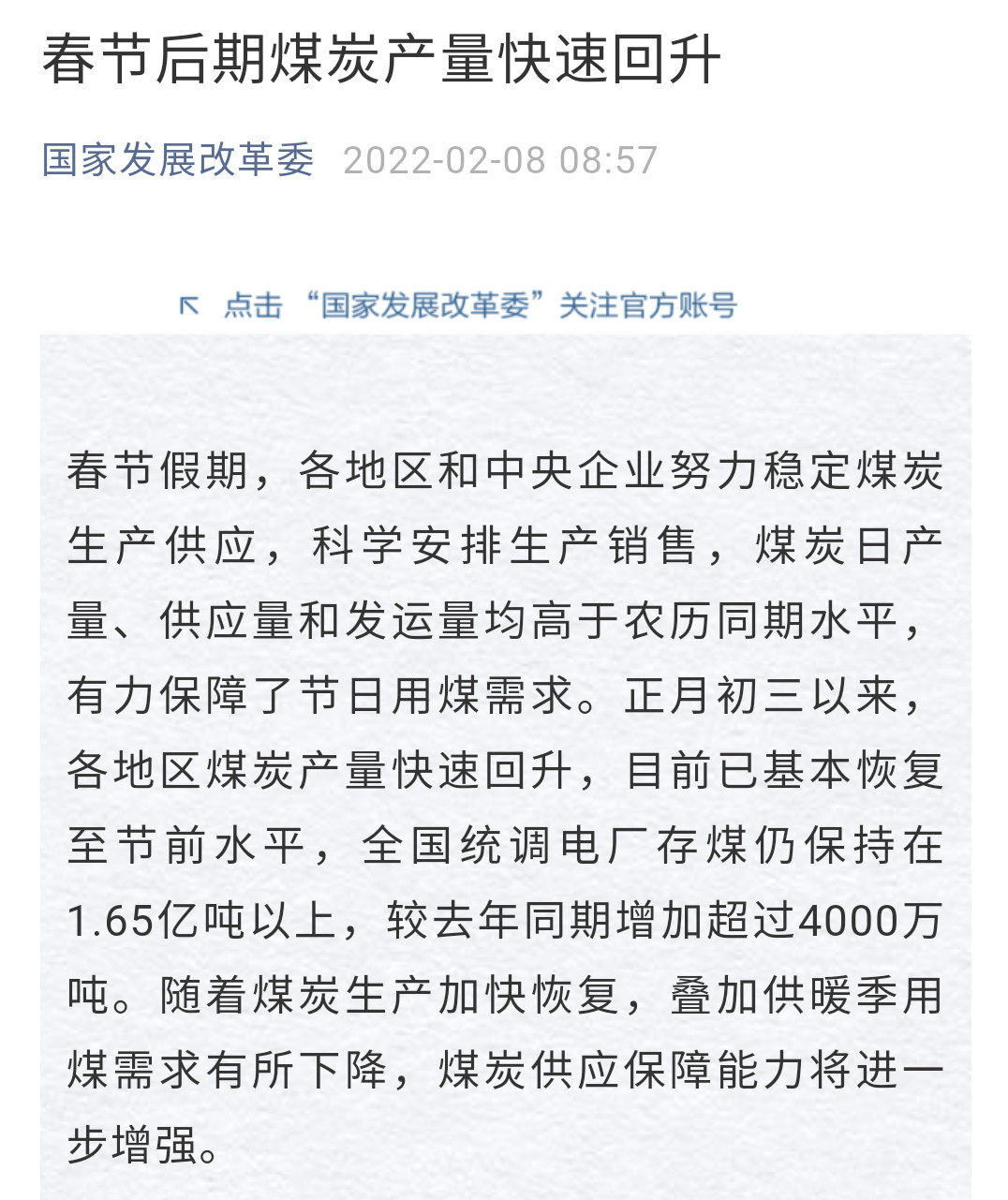 節(jié)后供需恢復期 煤炭期貨表現(xiàn)強勢 動力煤主力合約漲停