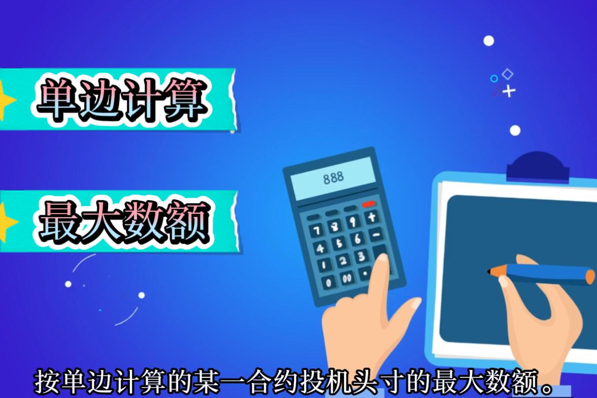 什么是期貨持倉限額制度