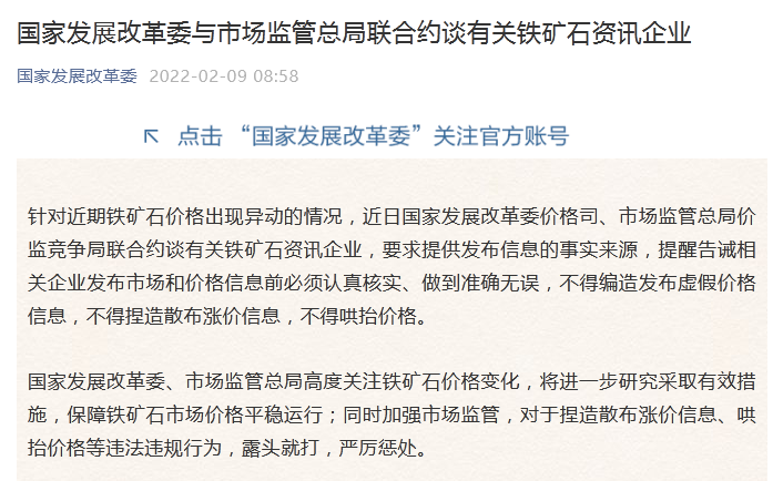 發(fā)改委將召開鐵礦石貿(mào)易商提醒告誡會 鐵礦石期貨聞訊又跌9% 3日累跌近17%