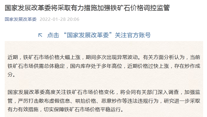 發(fā)改委將召開鐵礦石貿(mào)易商提醒告誡會 鐵礦石期貨聞訊又跌9% 3日累跌近17%