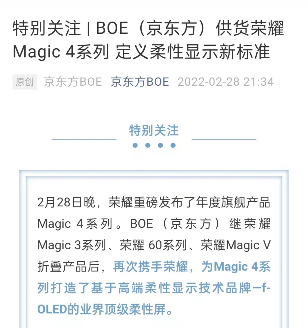 荣耀Magic系列全面进军海外市场