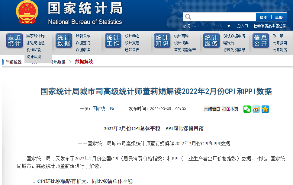 国家统计局：2月份CPI同比上涨0.9% PPI同比涨幅回落至8.8%