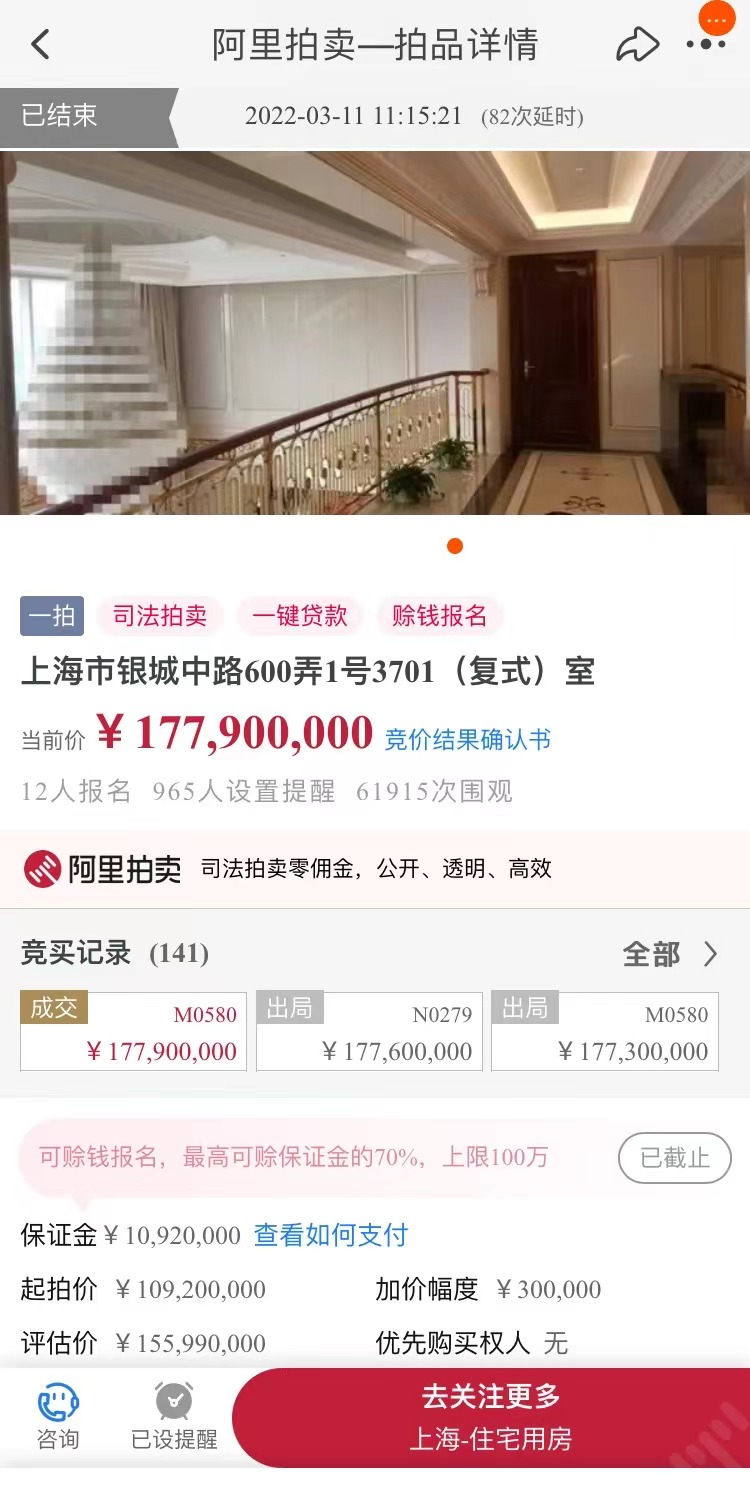 上海普陀法院完成拍卖一套位于陆家嘴的豪宅