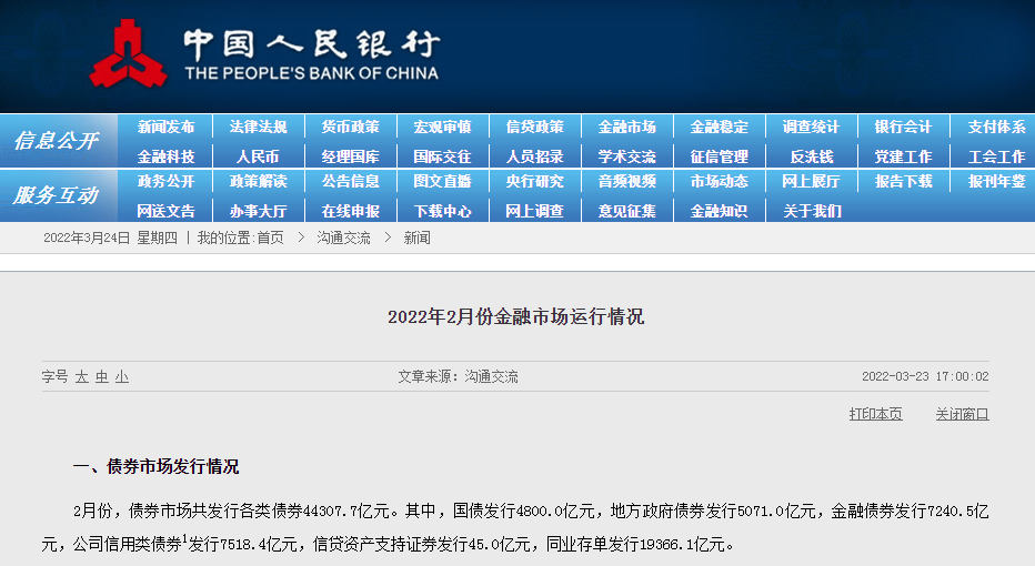 中國央行發(fā)布2022年2月份金融市場運行情況