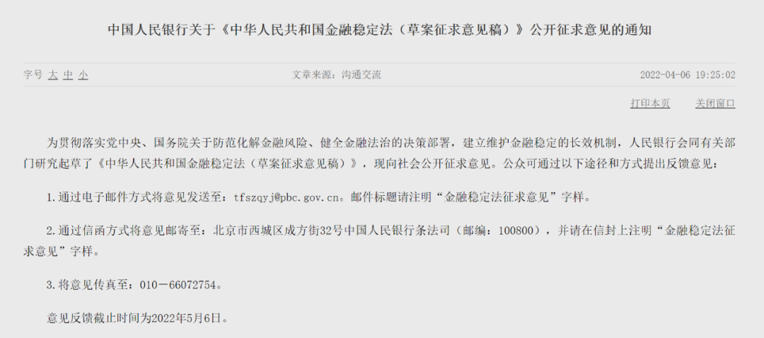 人民银行会同有关部门研究起草了《中华人民共和国金融稳定法（草案征求意见稿）》