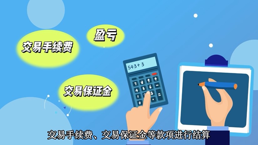 期貨交易所如何結(jié)算