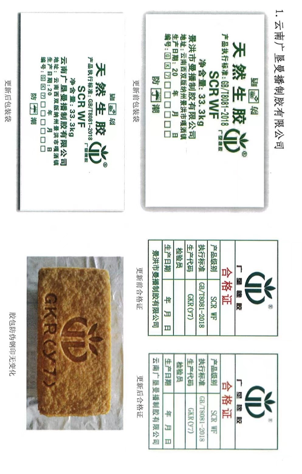 上期所：关于同意广东省广垦橡胶集团有限公司变更橡胶产品外包装袋的公告