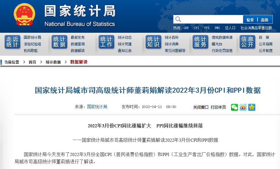 國(guó)家統(tǒng)計(jì)局:3月CPI同比超預(yù)期升至1.5% PPI同比漲幅繼續(xù)回落至8.3%