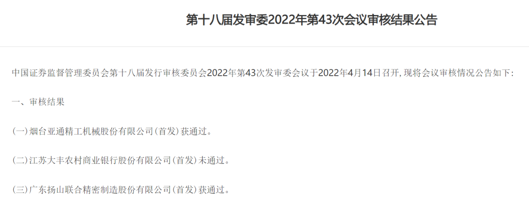 江苏大丰农村商业银行IPO未通过 资产规模仅540亿元