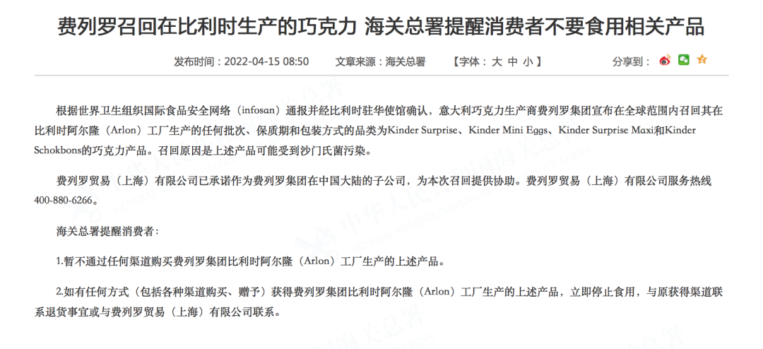 海关总署提醒暂停食用！费列罗4类巧克力产品或受污染