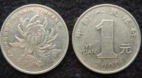 现在流通的人民币中一元硬币的背面的图案是什么花