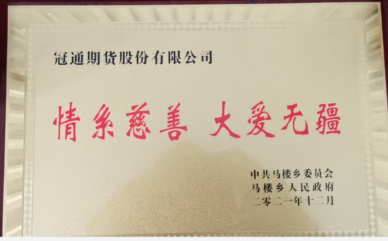 发挥期货专业特色 切实践行乡村振兴