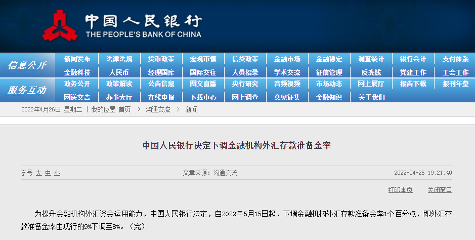 央行首次下調(diào)外匯存款準(zhǔn)備金率 強(qiáng)烈釋放穩(wěn)定人民幣匯率決心