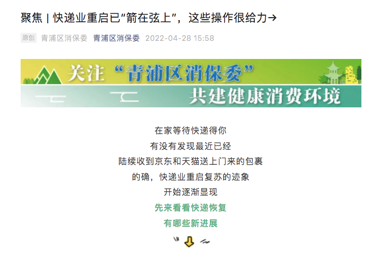 上海第二批复工复产“白名单” 快递企业是其中亮点