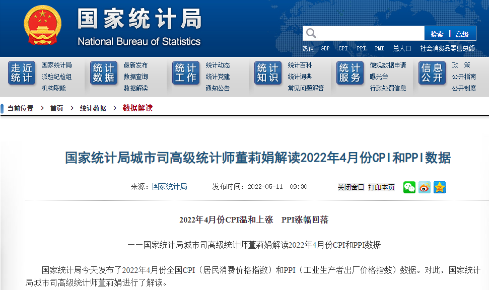 國家統(tǒng)計局:4月CPI同比超預期升至2.1% PPI同比漲幅繼續(xù)回落至8%