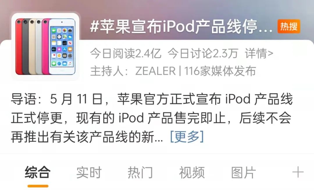 苹果官方宣布 随身听产品iPod停产