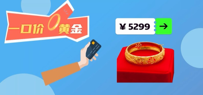 买一口价黄金的好处有哪些