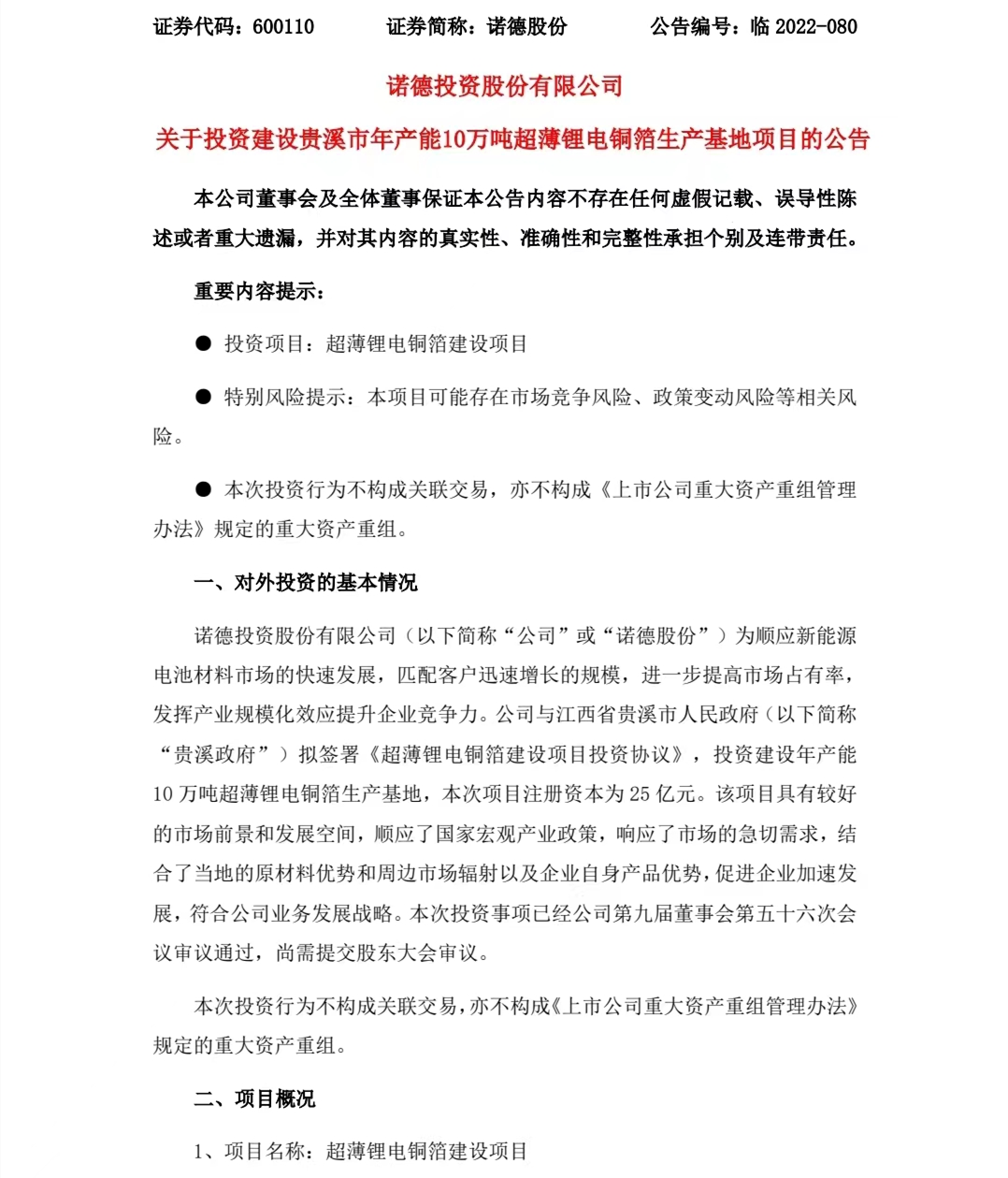 锂电铜箔行业掀起扩产高潮 诺德股份大举扩张产能