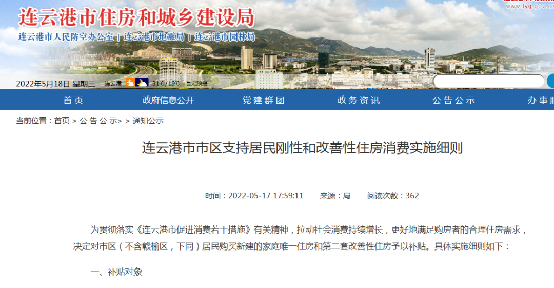连云港：购买首套或二套新房 最高补贴购房款2%